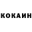 Cocaine 97% Nikita Soshenkov